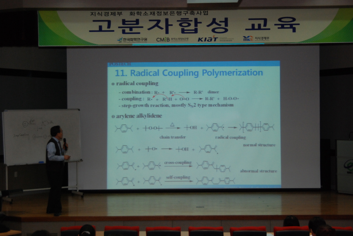 11.04.28-4차 고분자합성 교육 11.JPG